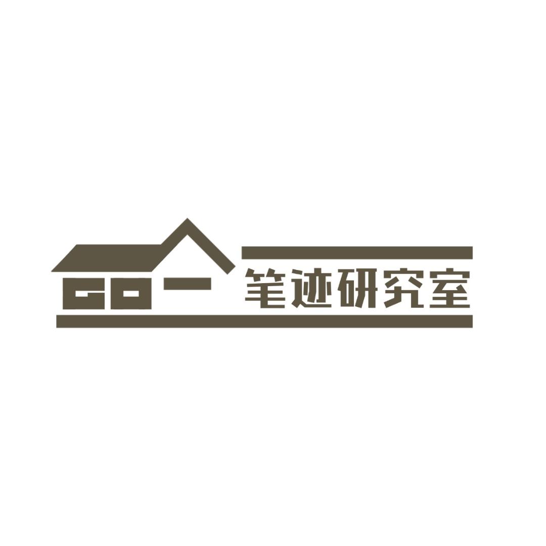 笔迹性格研究室