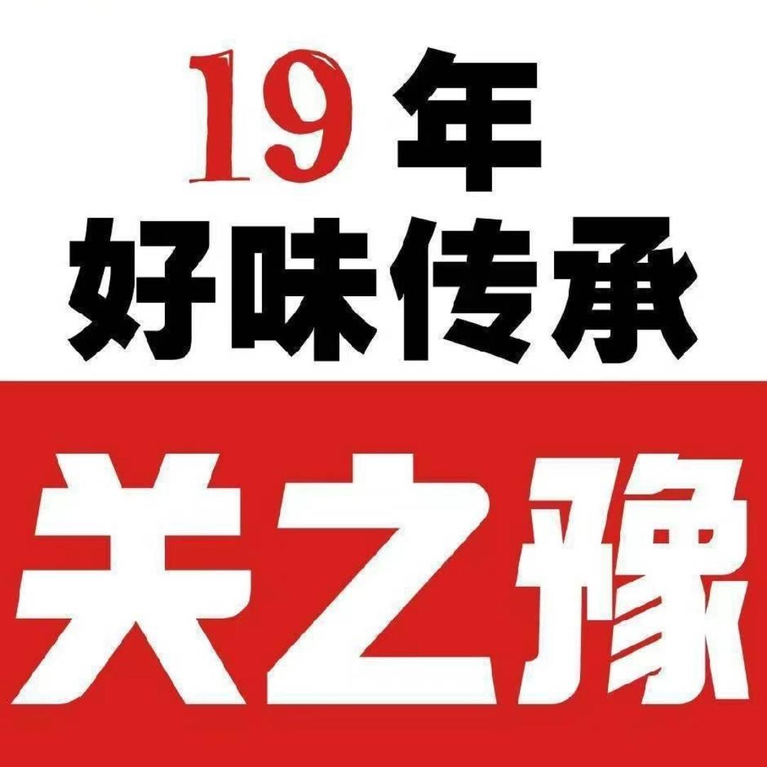关之豫炸串