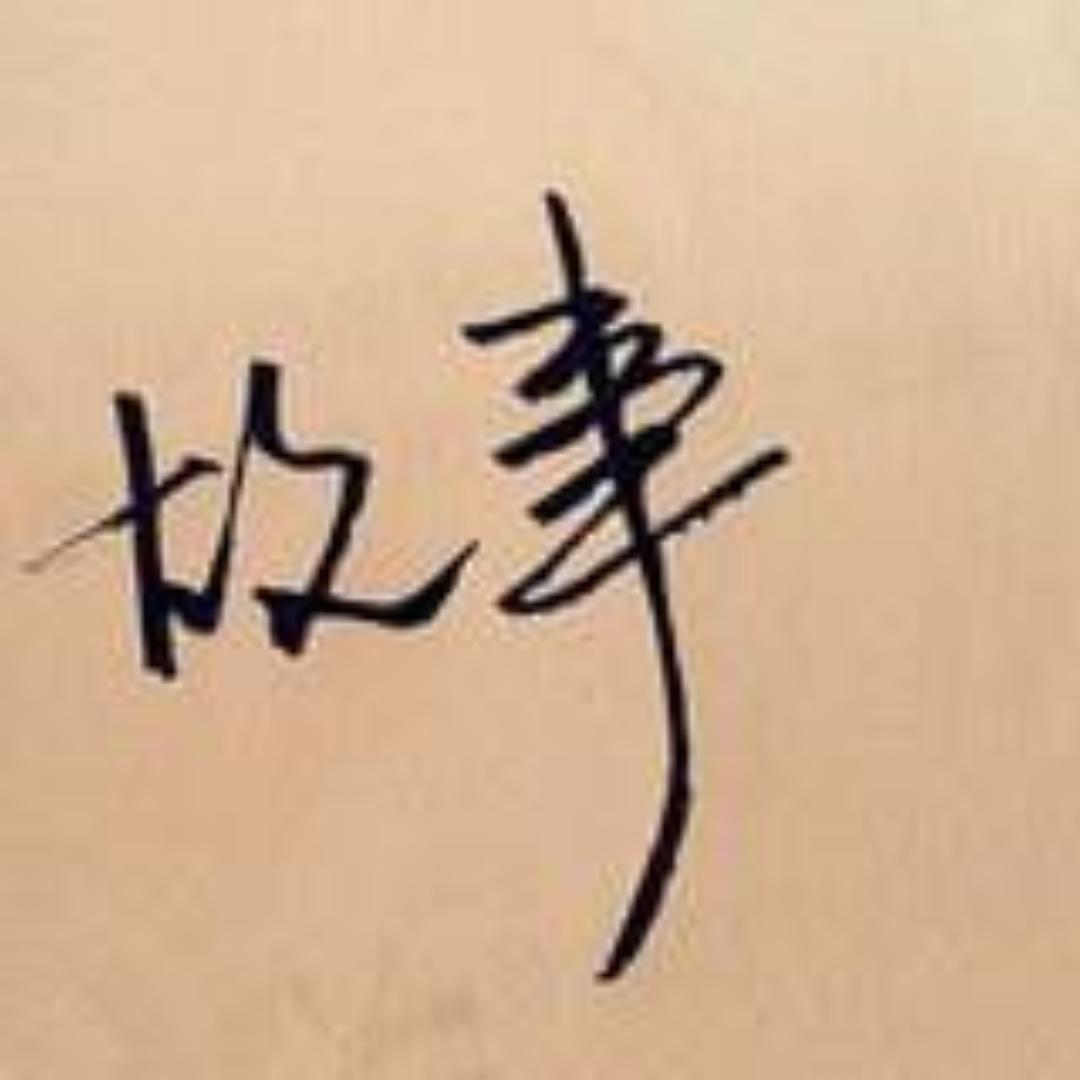 飞鸟讲故事
