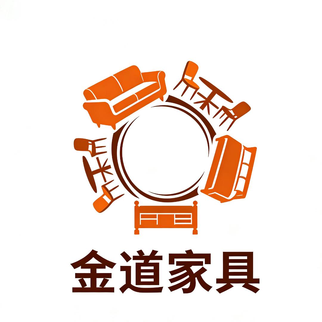 金道家具工厂店（丛中店）