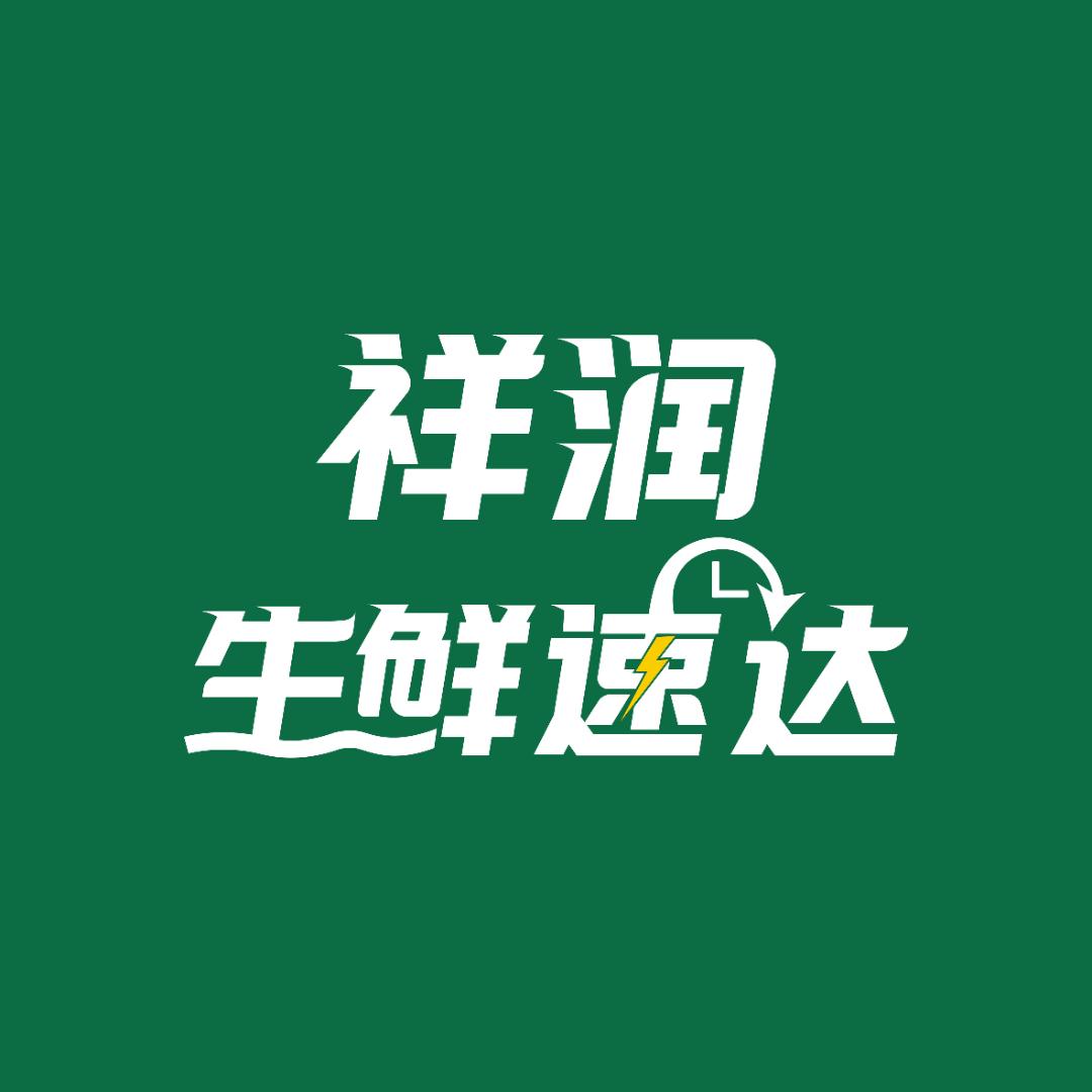 祥润生鲜企业店