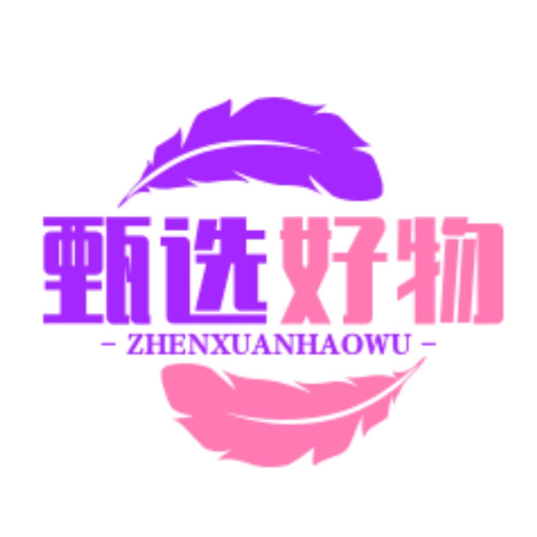甄选好物💝