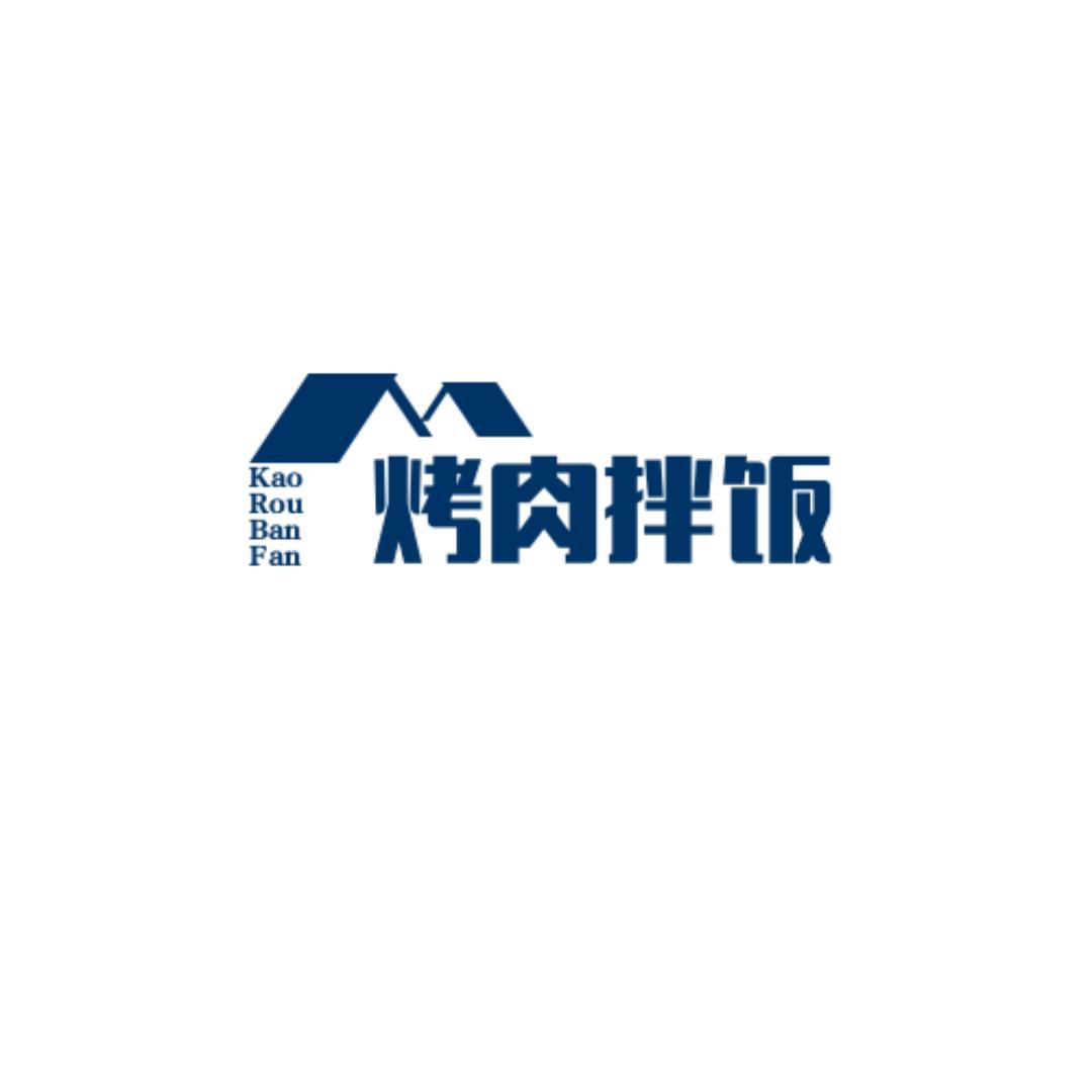 烤肉拌饭