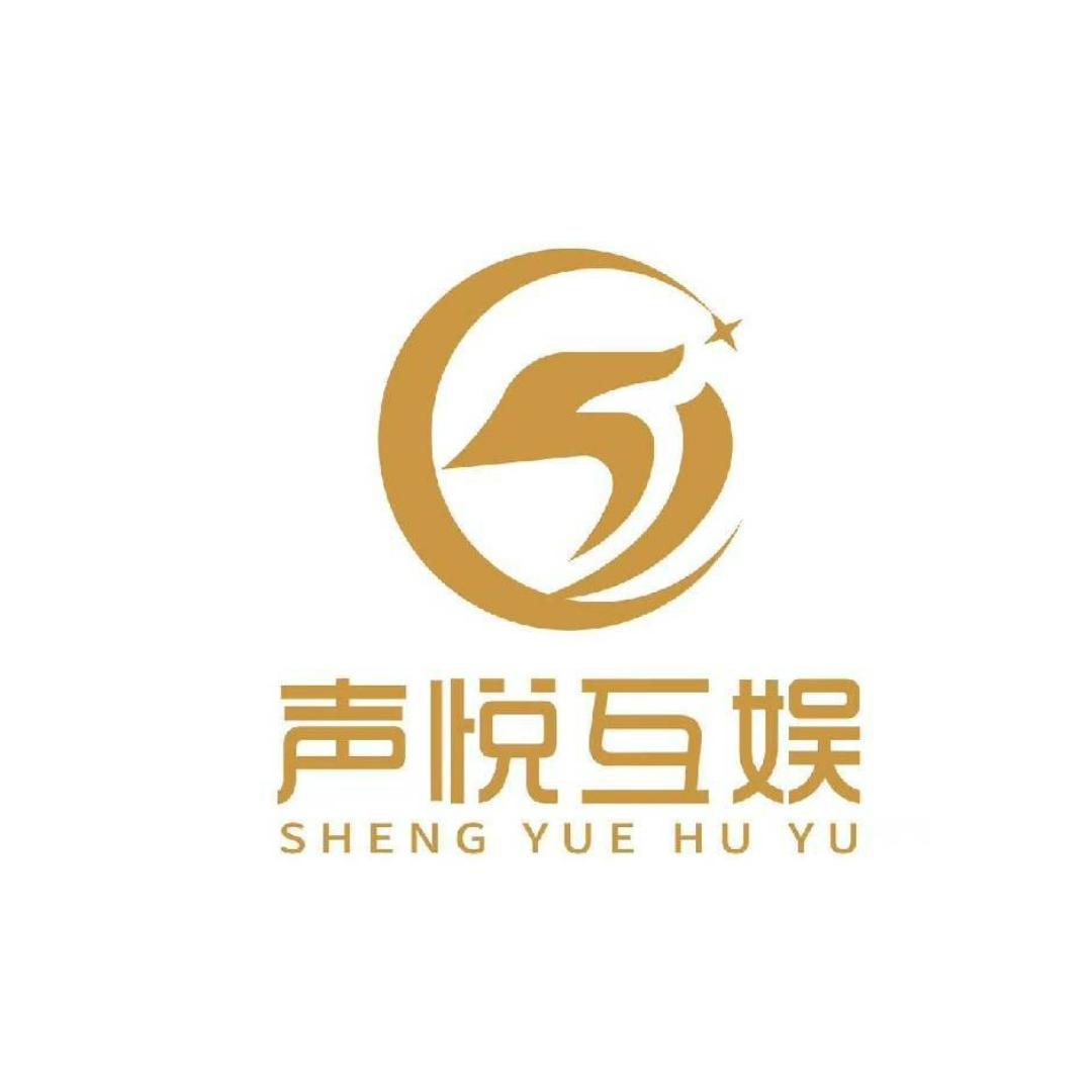 天津声悦互娱传媒有限公司