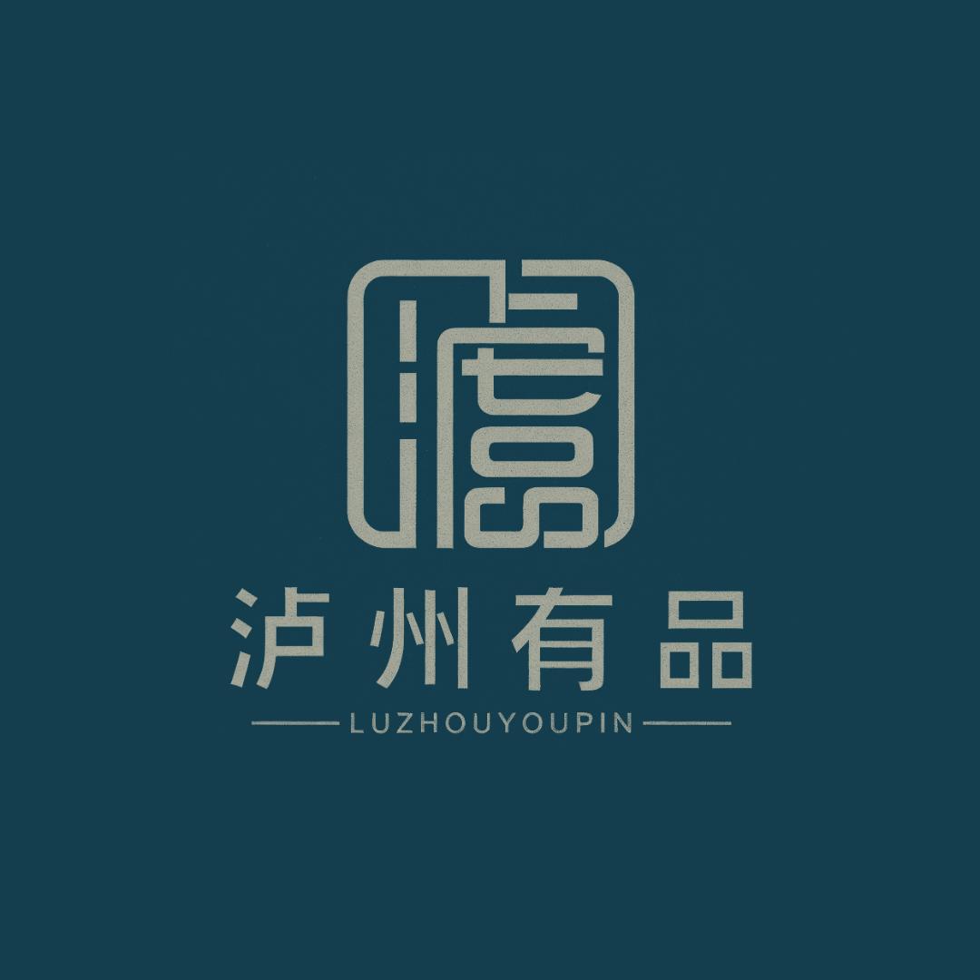泸州有品