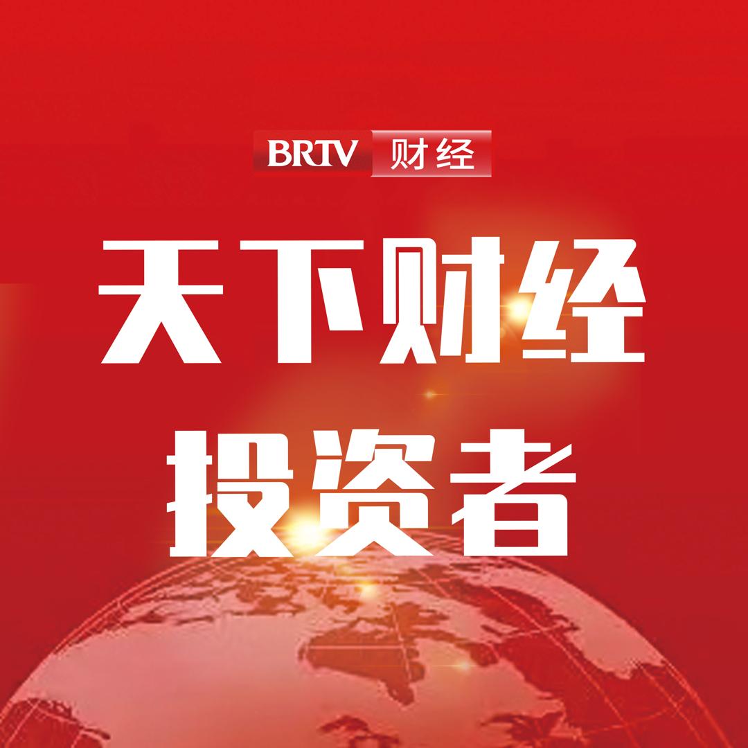天下财经投资者