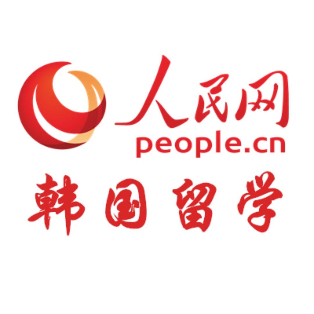 人民网韩国留学