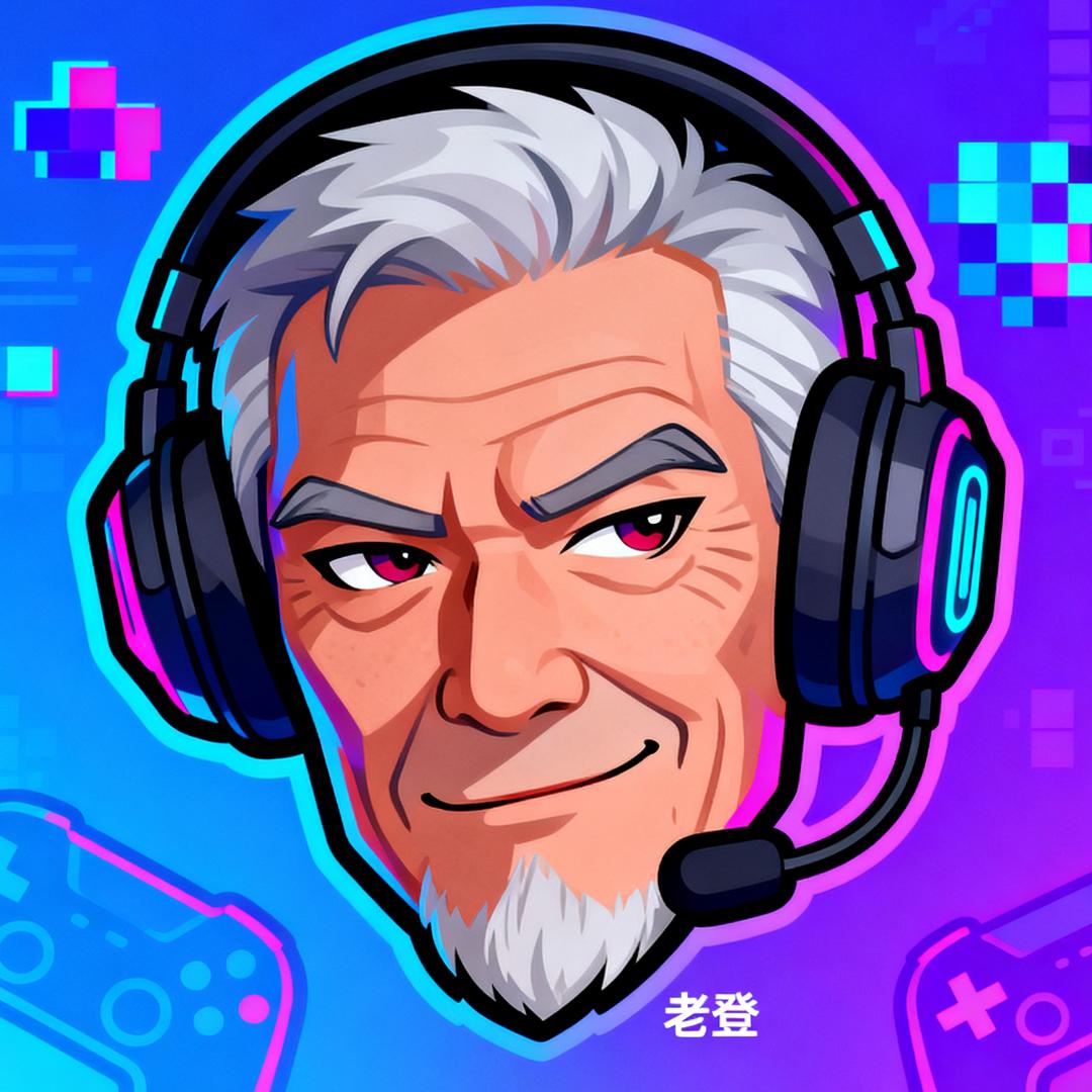爱玩游戏的老登