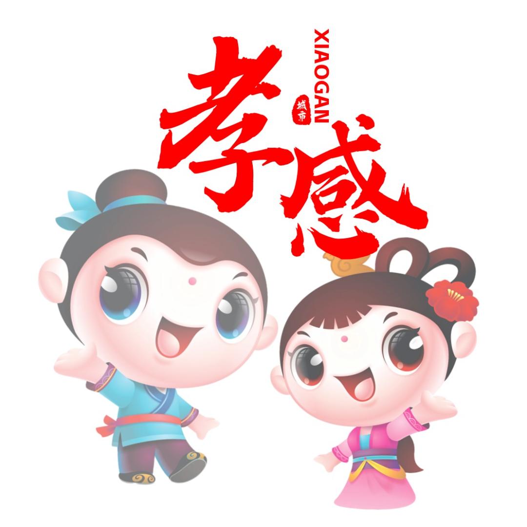 孝感文旅