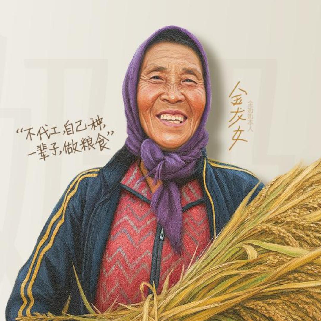 金奶奶东北农家鲜粮