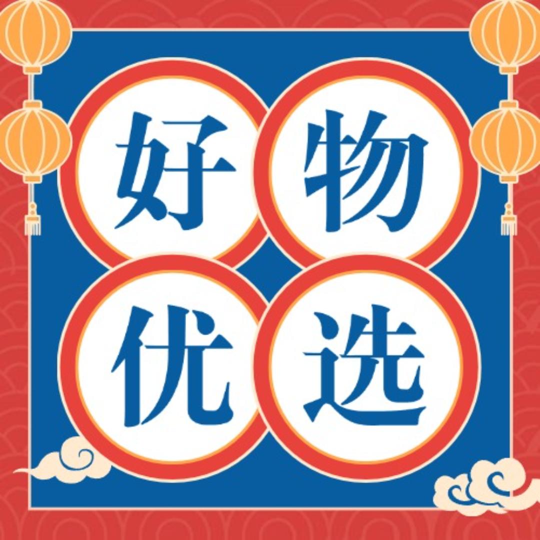 好物分享👇