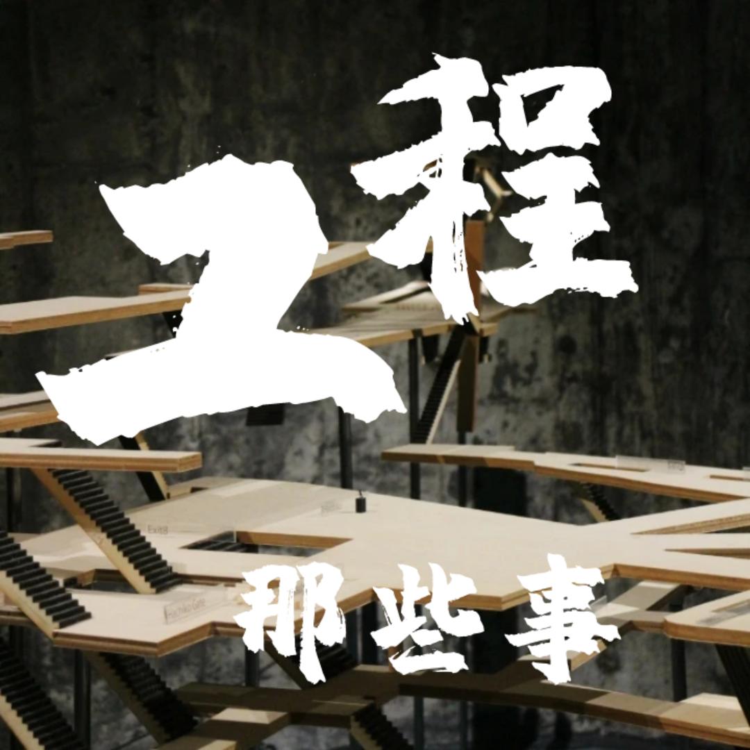 工程师申报指导