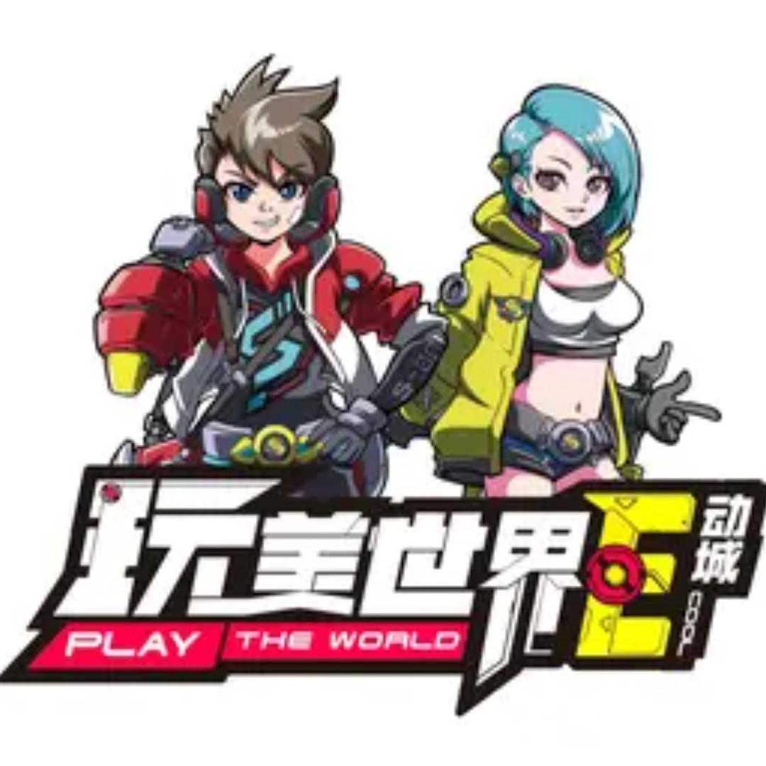 玩美世界e动城(夏邑店)专用号