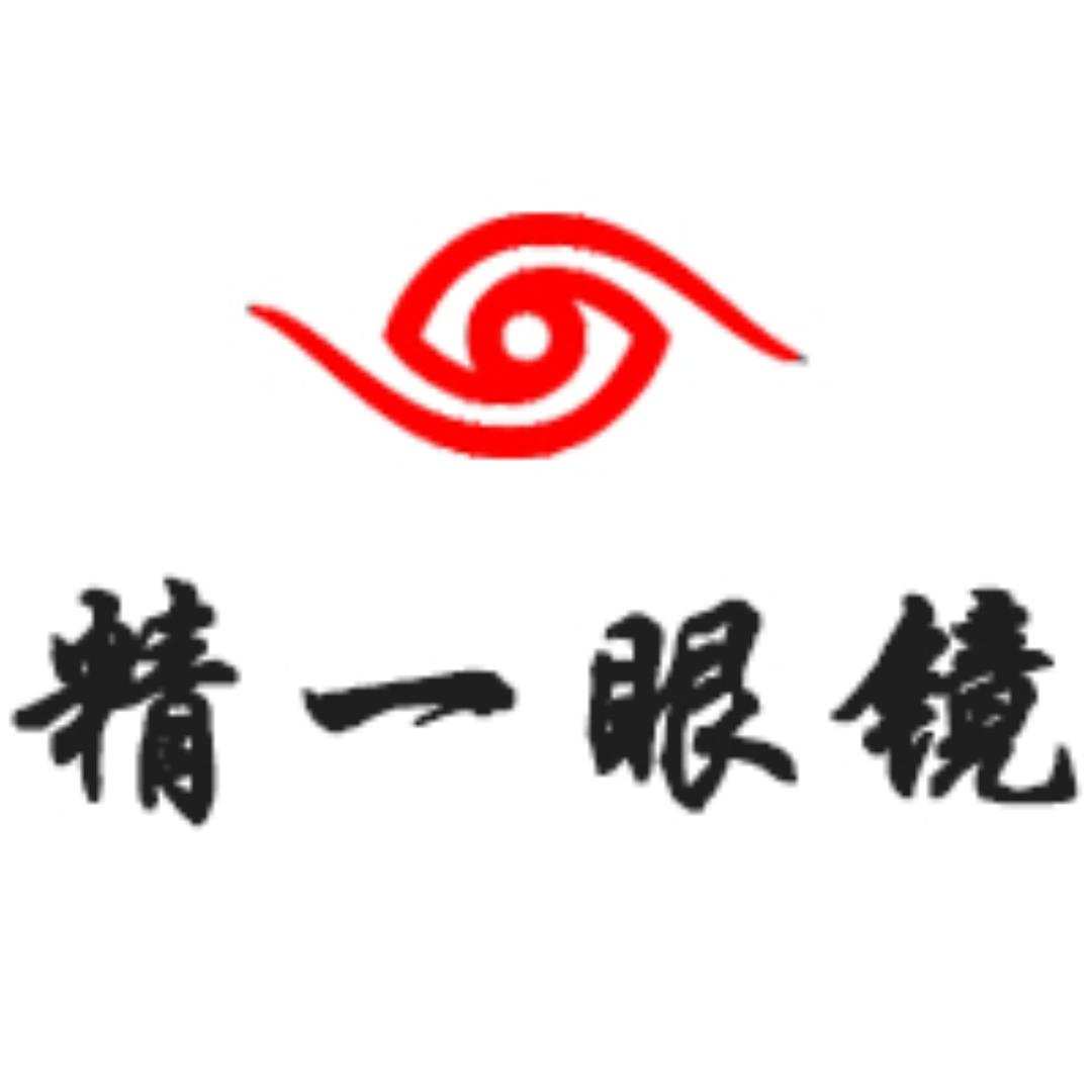 成都精一眼镜