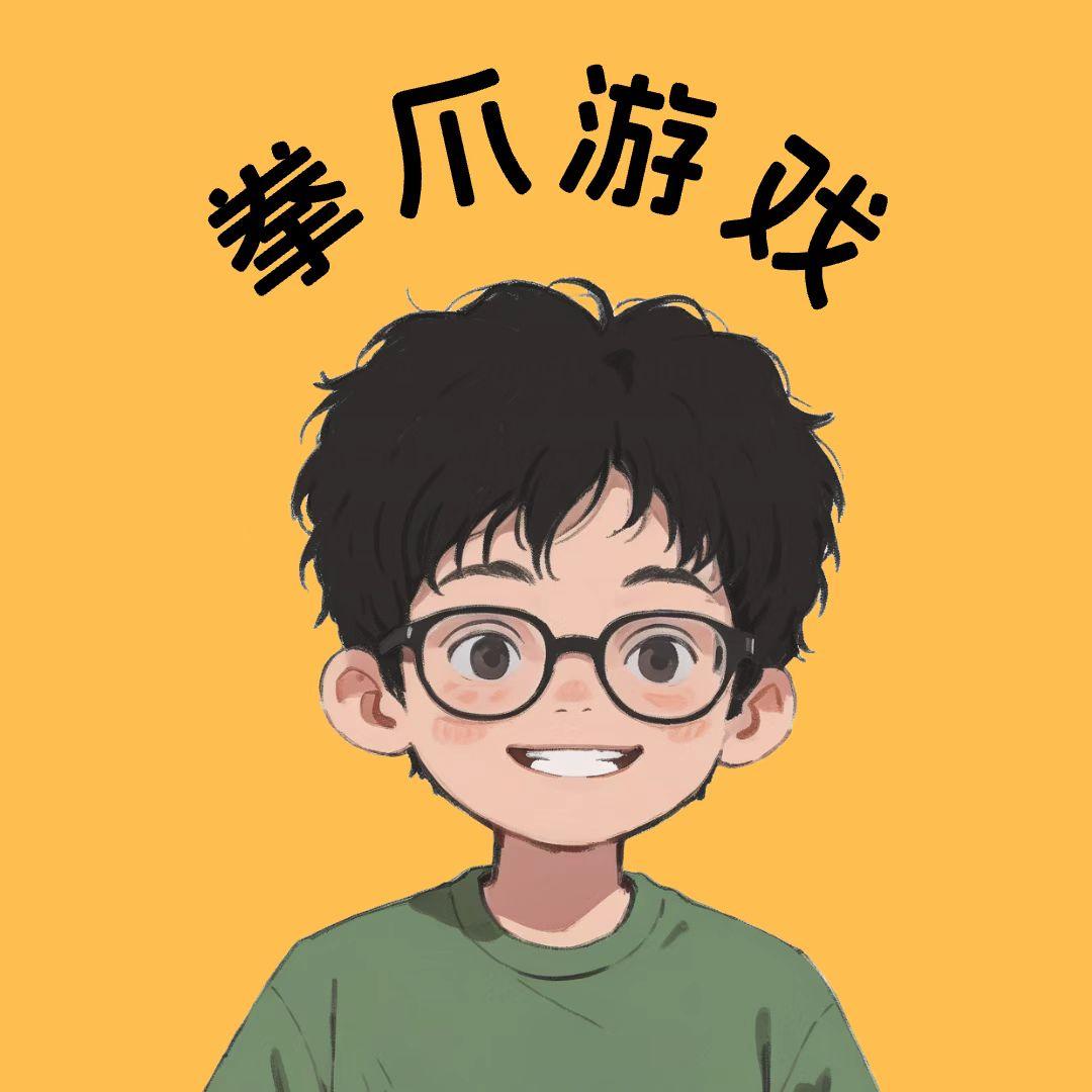 拳爪游戏阿凯