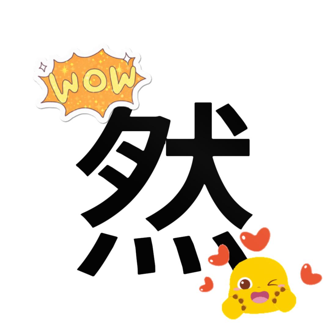 逸然追追剧
