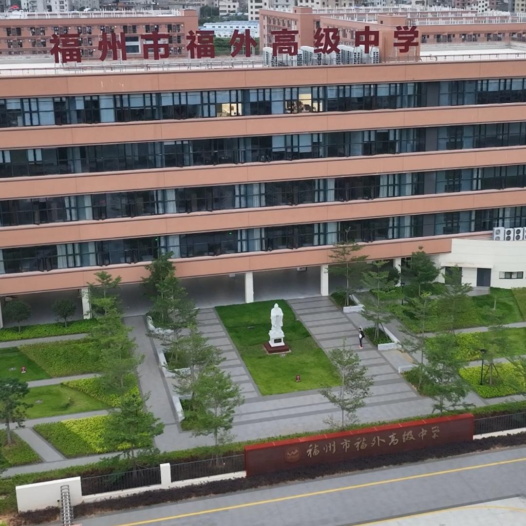 福外高级中学魏老师