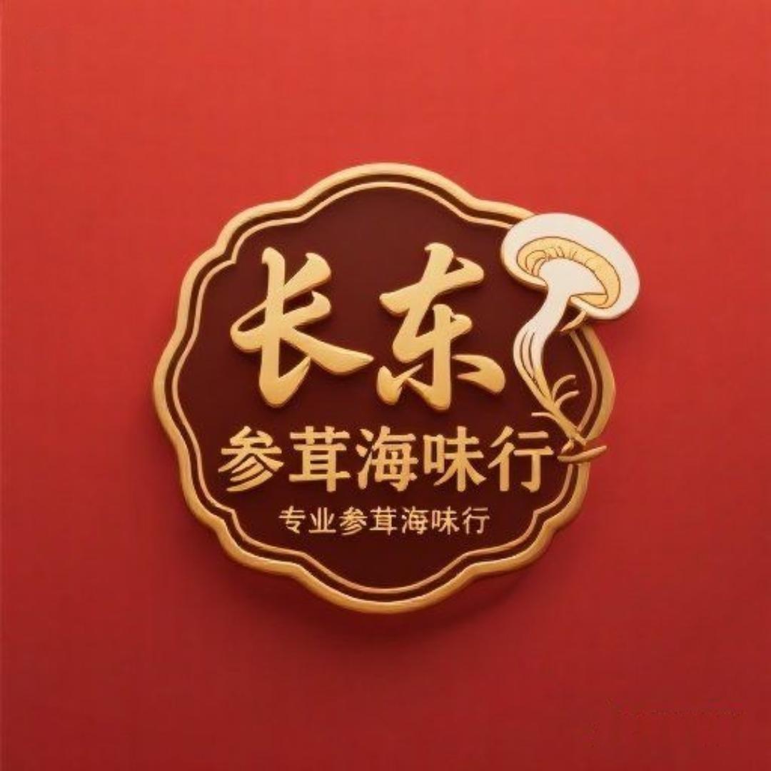 禅城长东参茸｜海味·陈皮茶礼直供