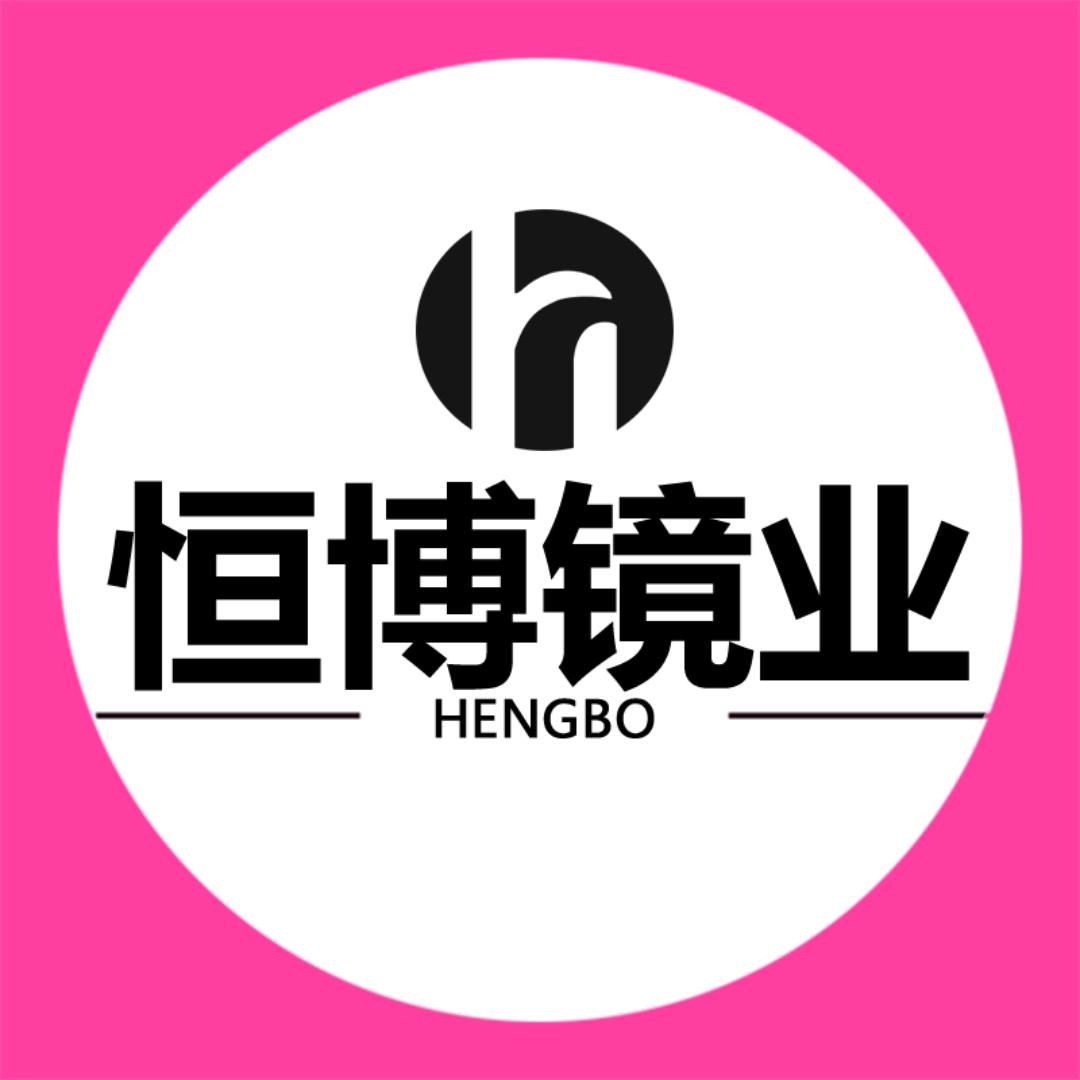 恒博镜业