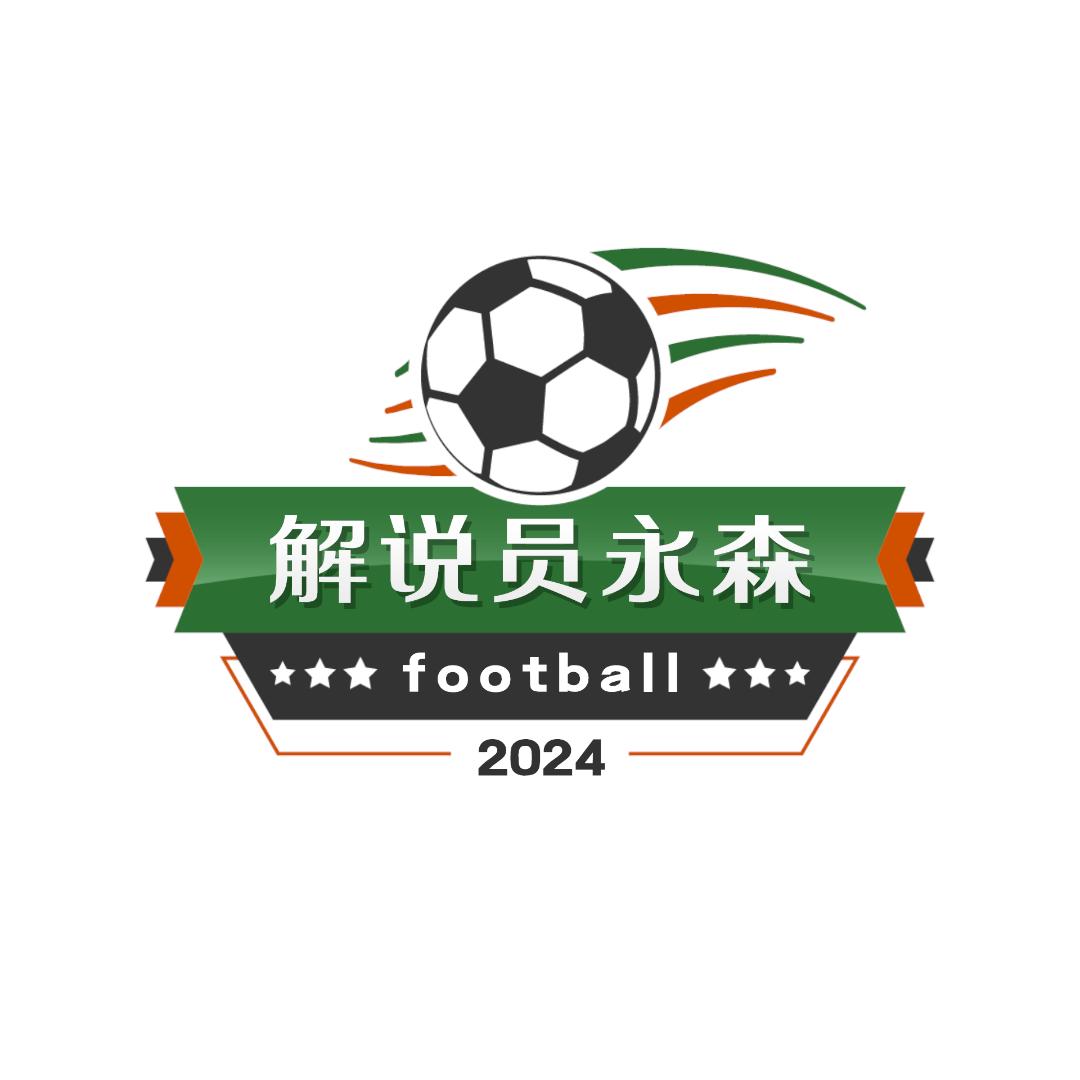 永森爱说球
