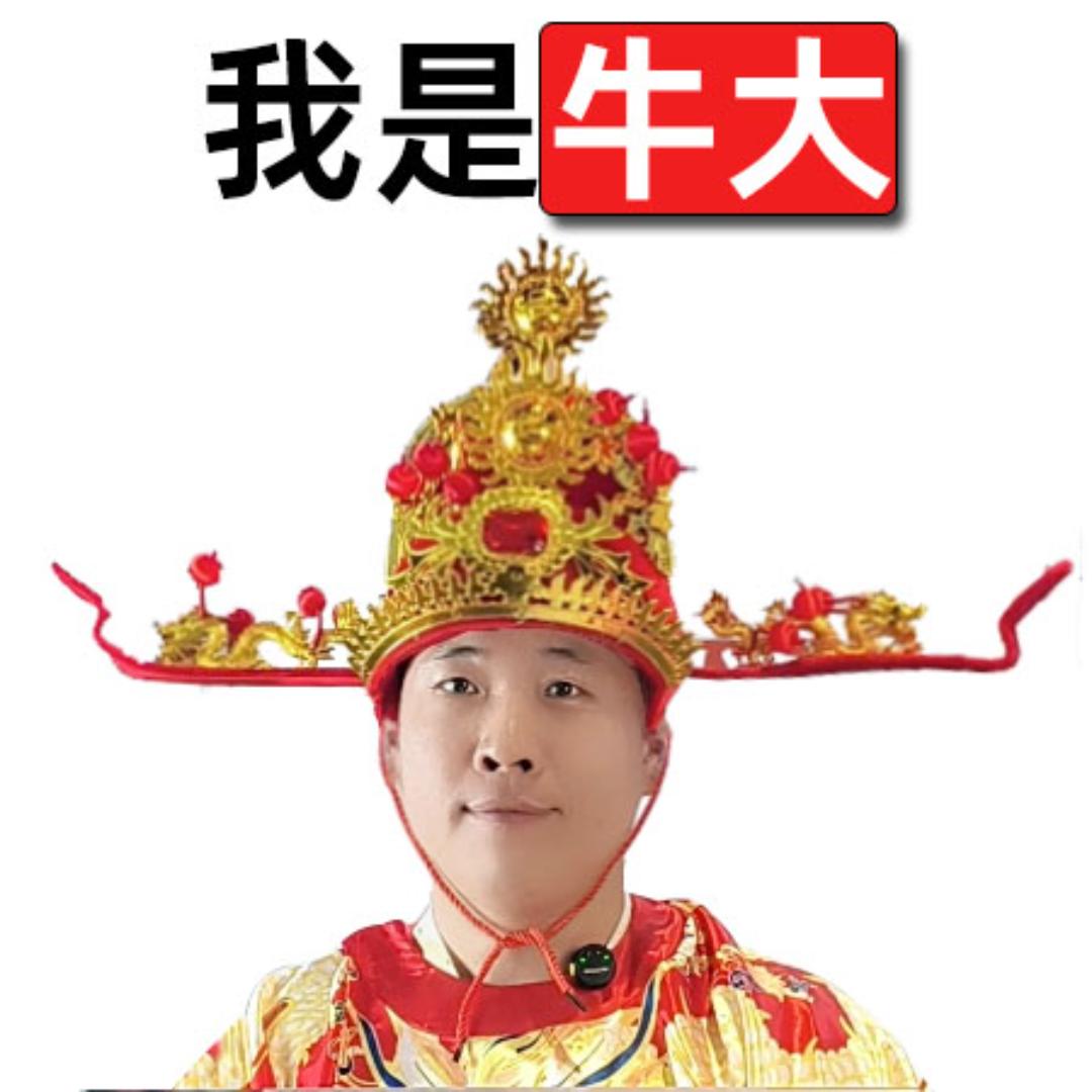 牛大