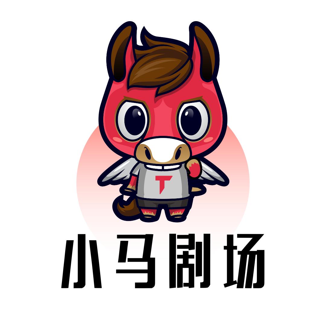 小马剧场