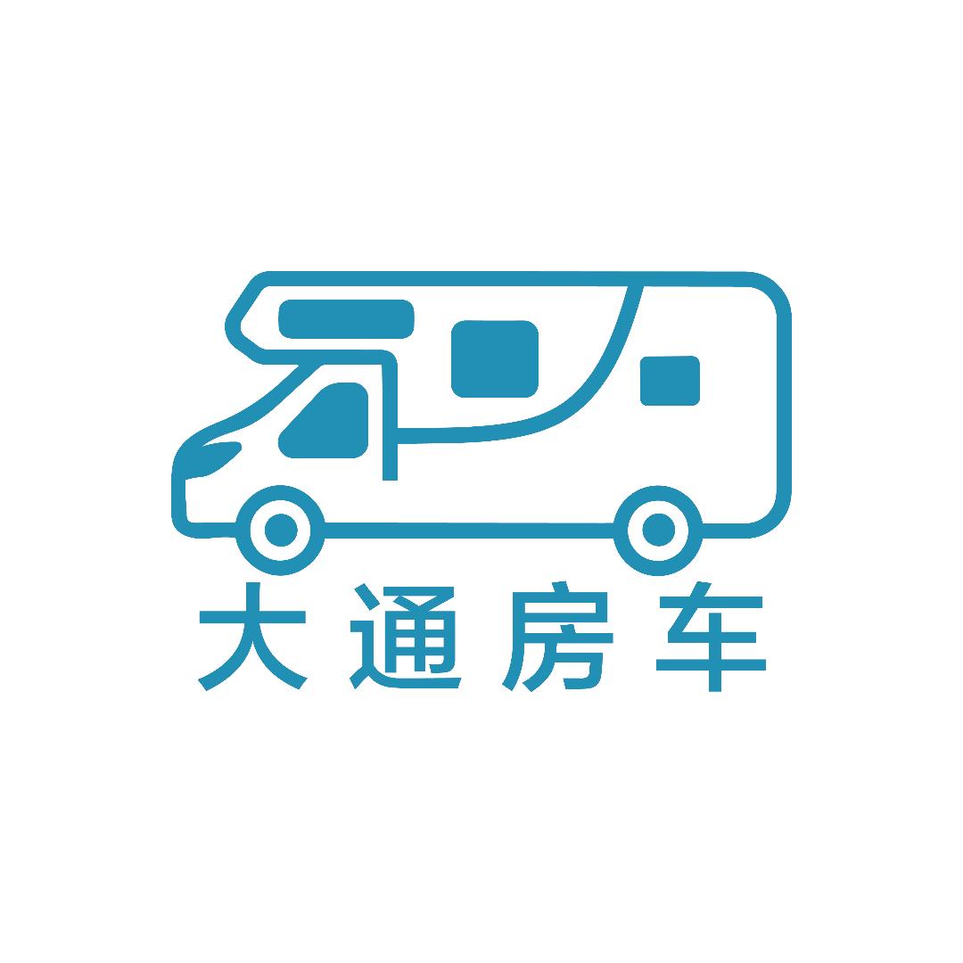 大通房车（工厂）
