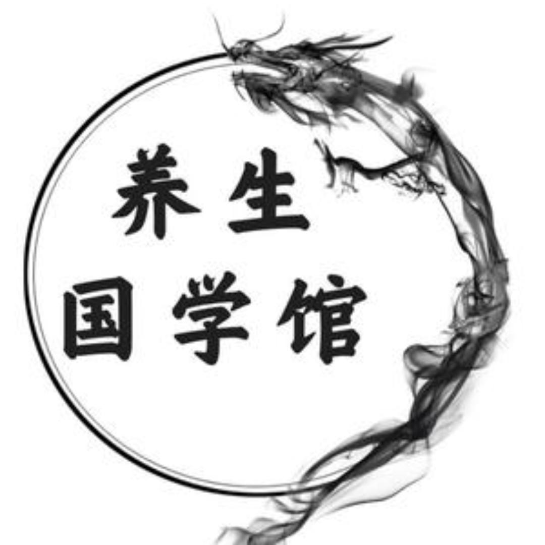国学养生馆