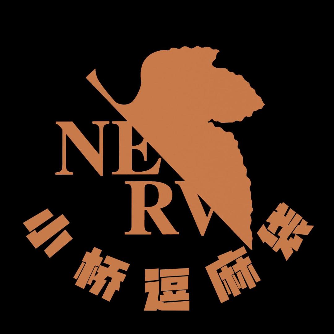 小桥逗麻袋