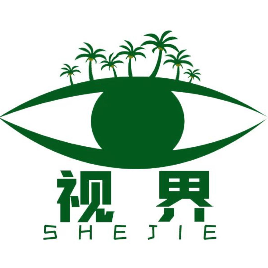 海南视界看我文化传媒有限公司