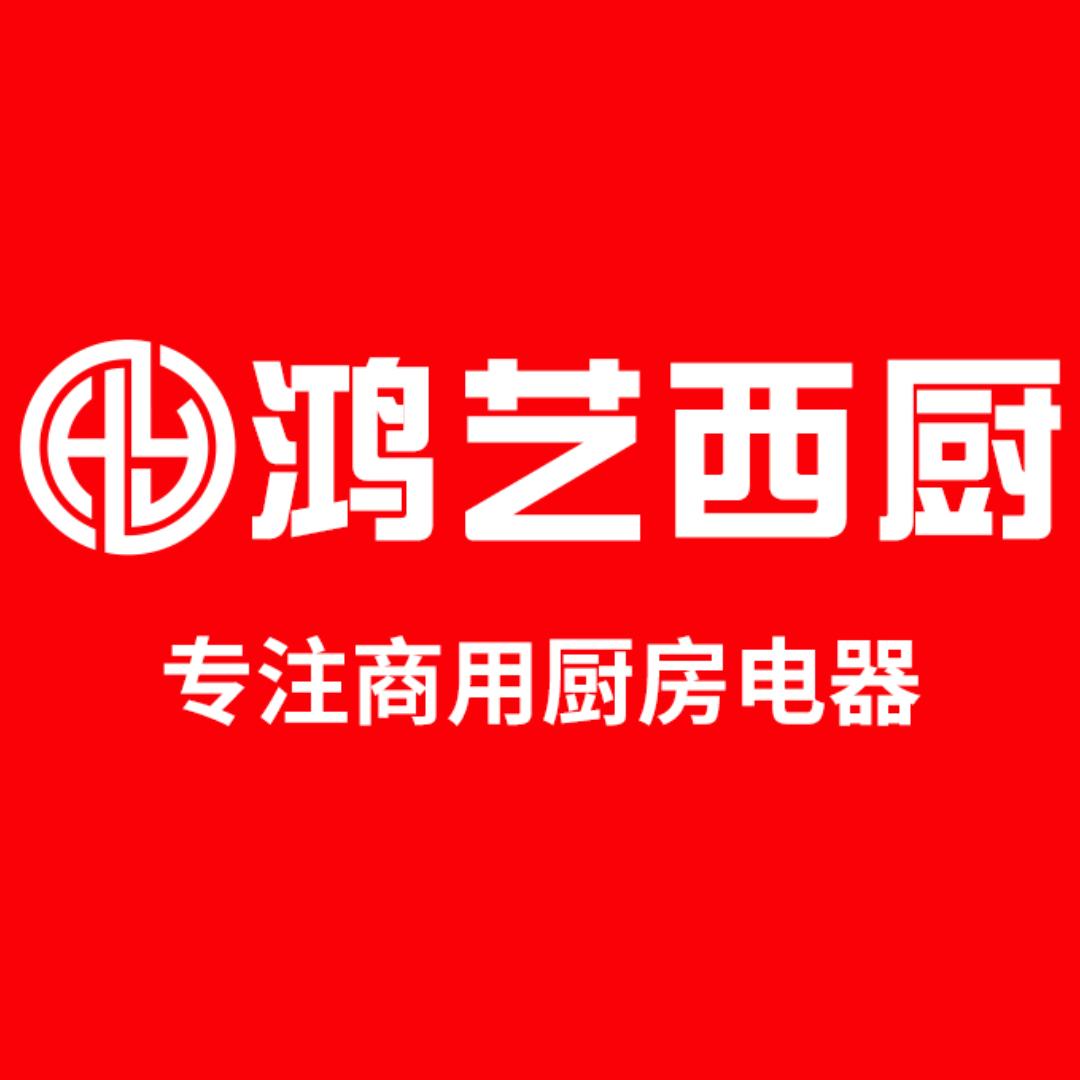 鸿艺西厨设备专卖店