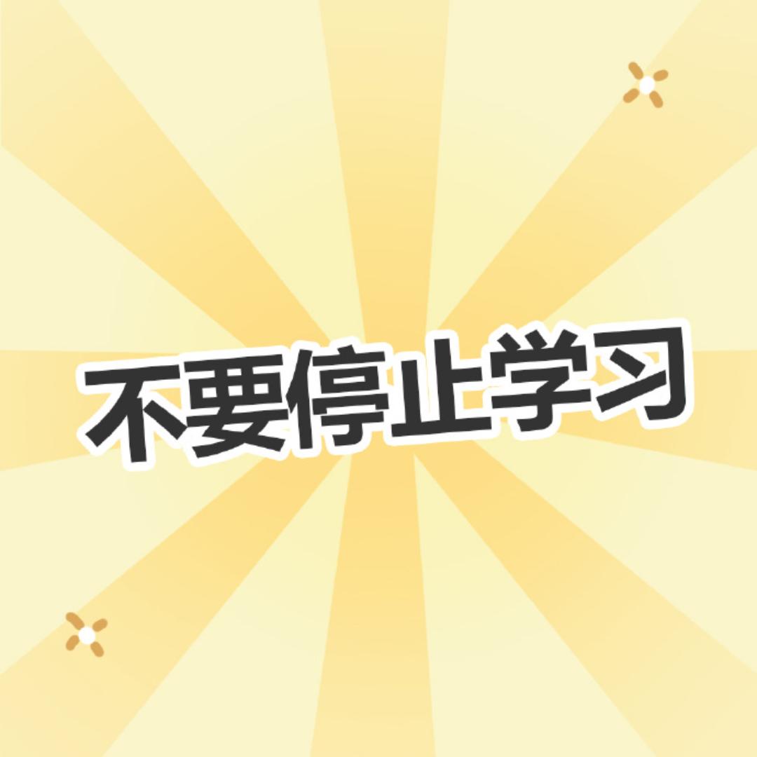 陪你上岸酱