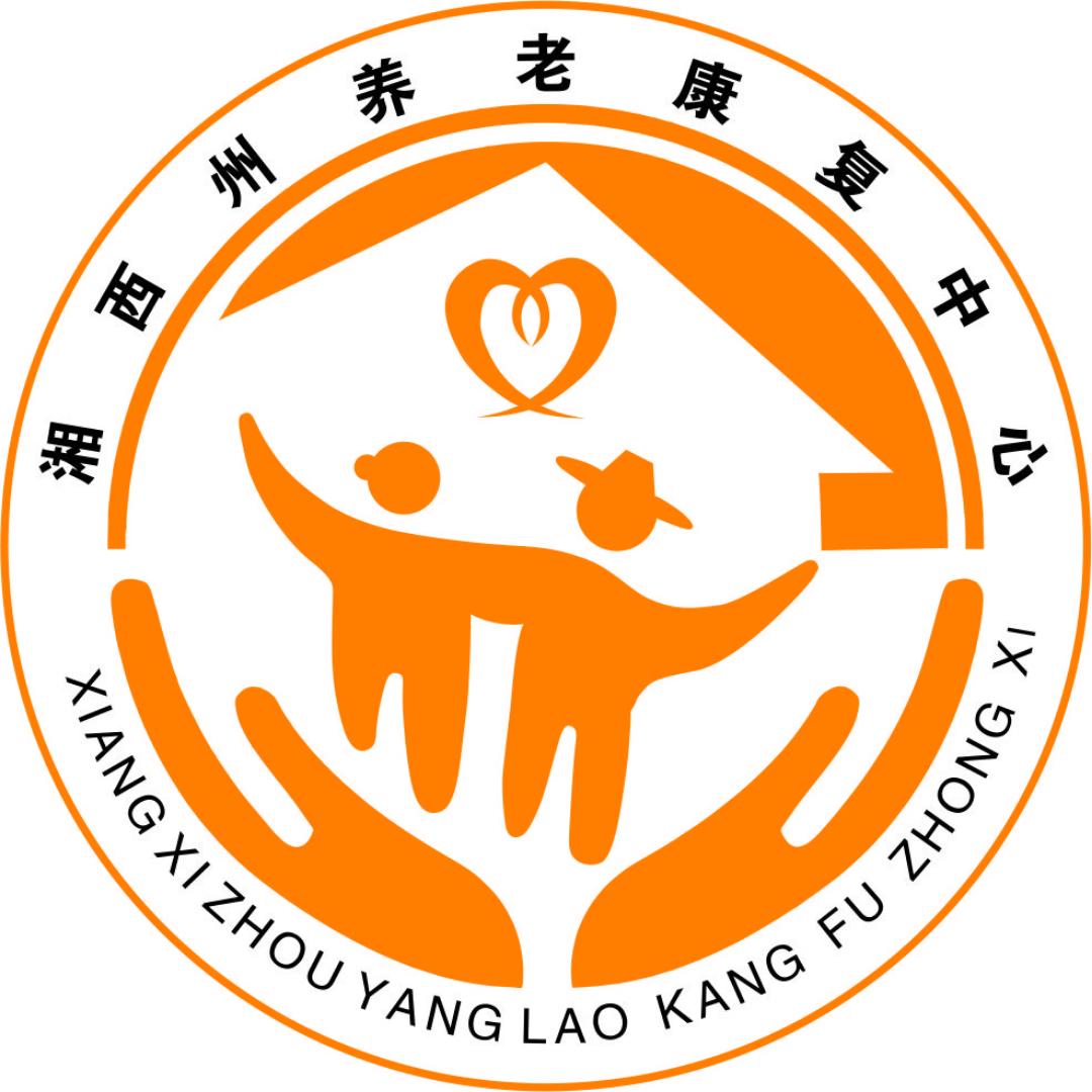 湘西州养老康复中心