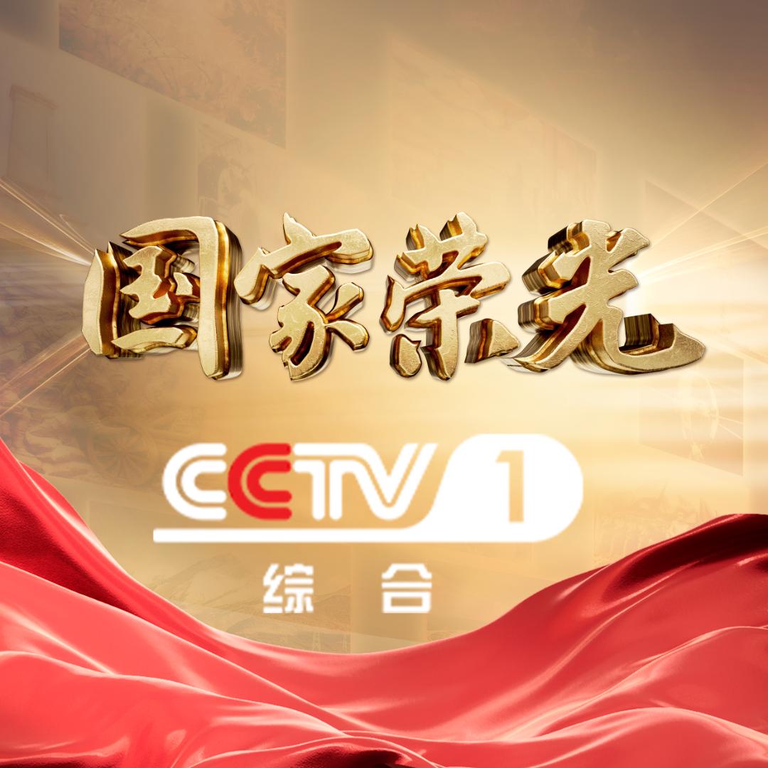 CCTV1等着我