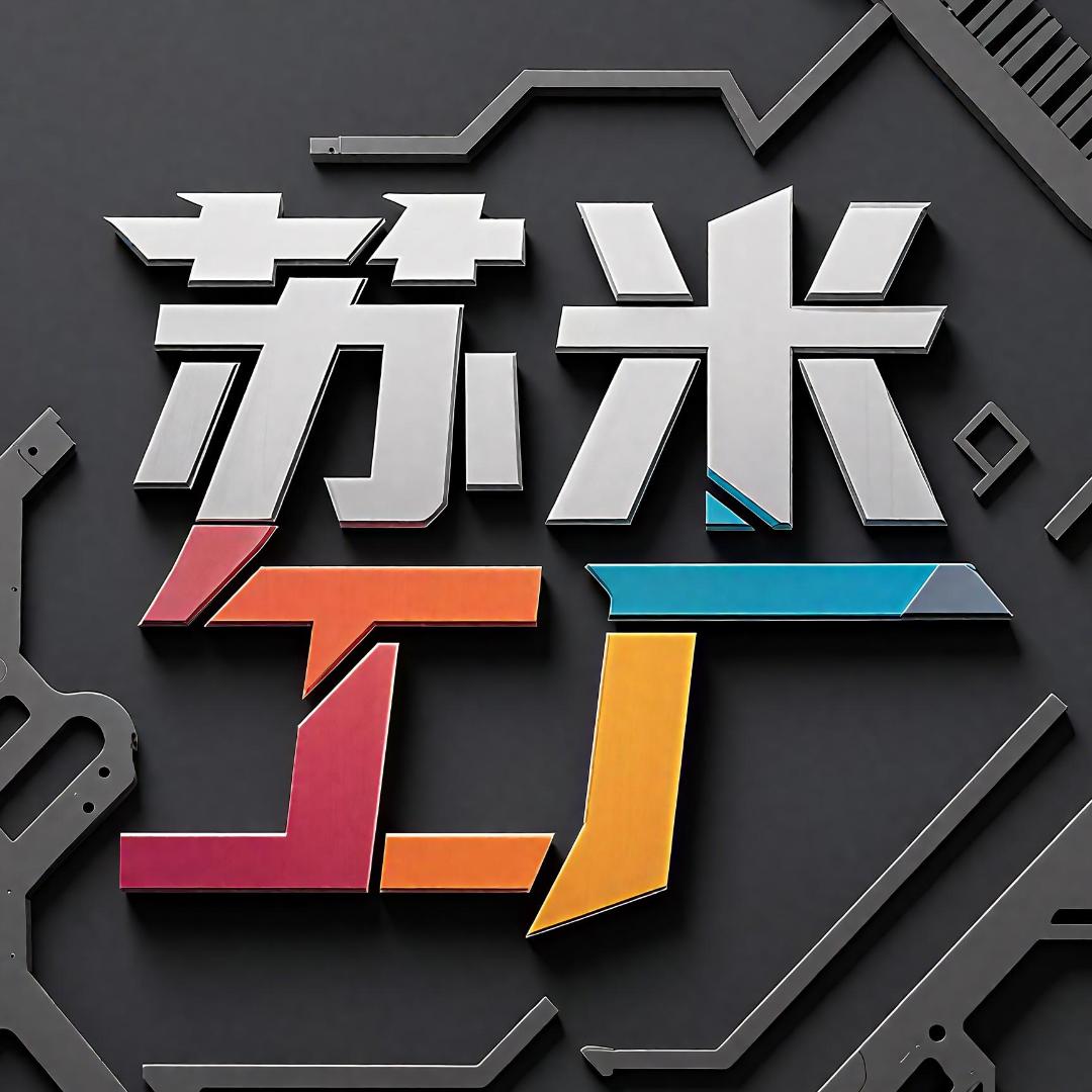 苏米清洁制品