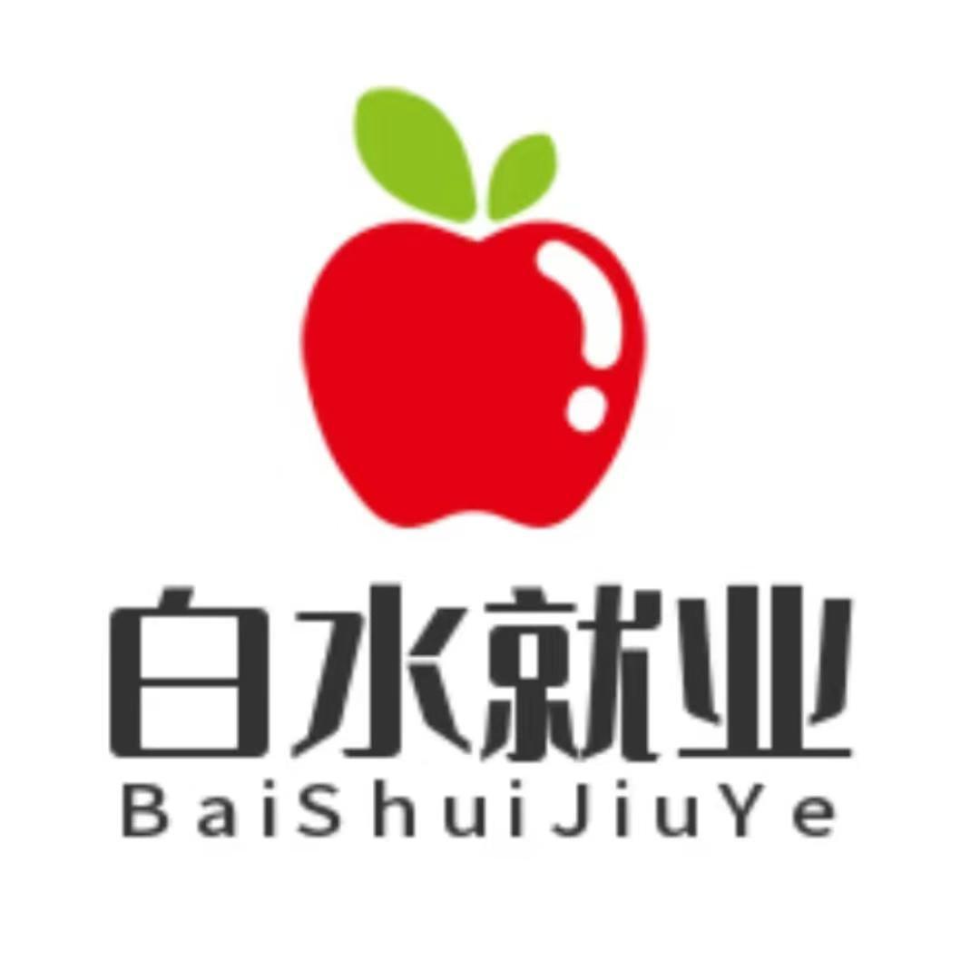 白水就业