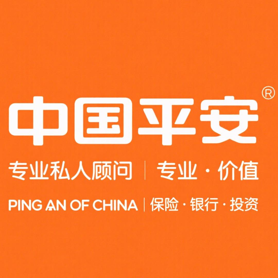 平安保险·私人顾问