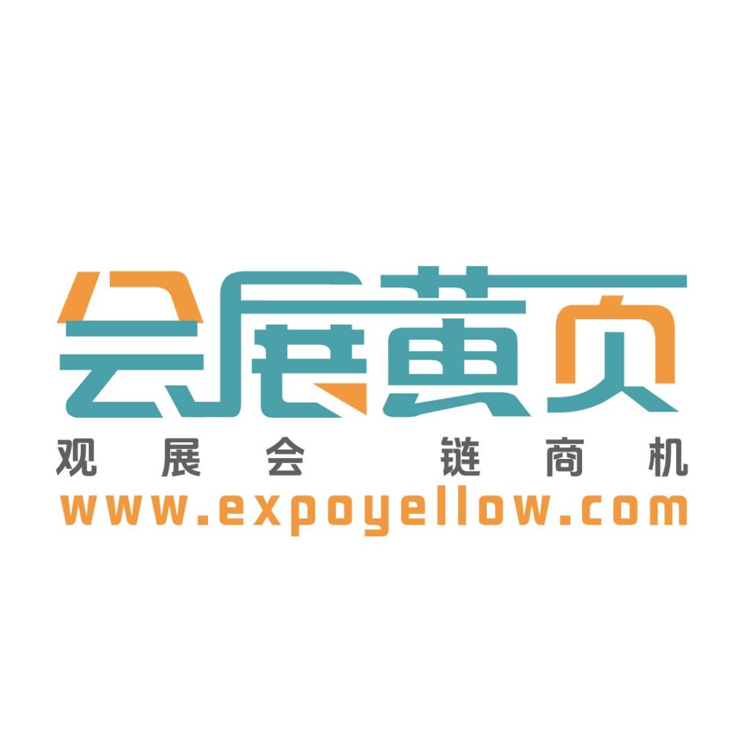 会展黄页