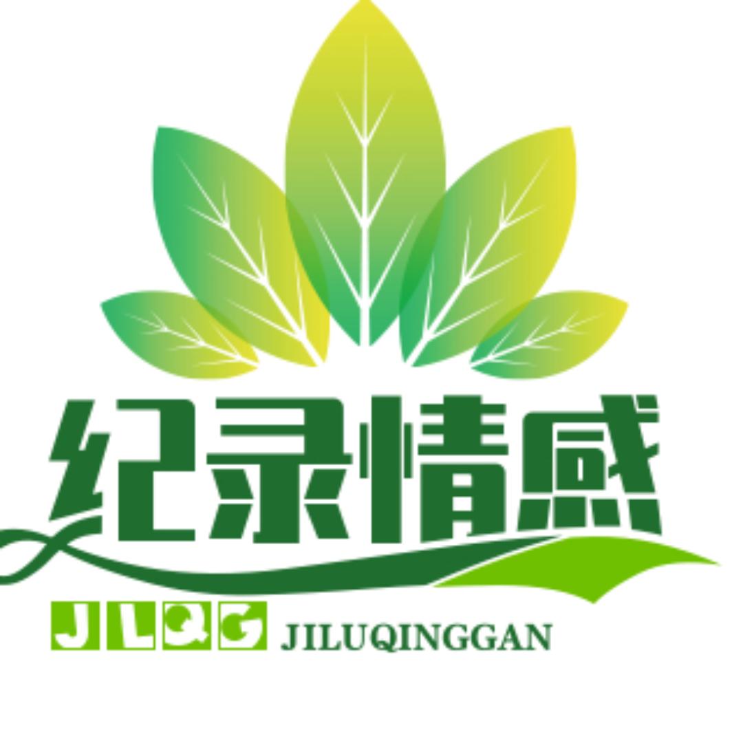 纪录情感