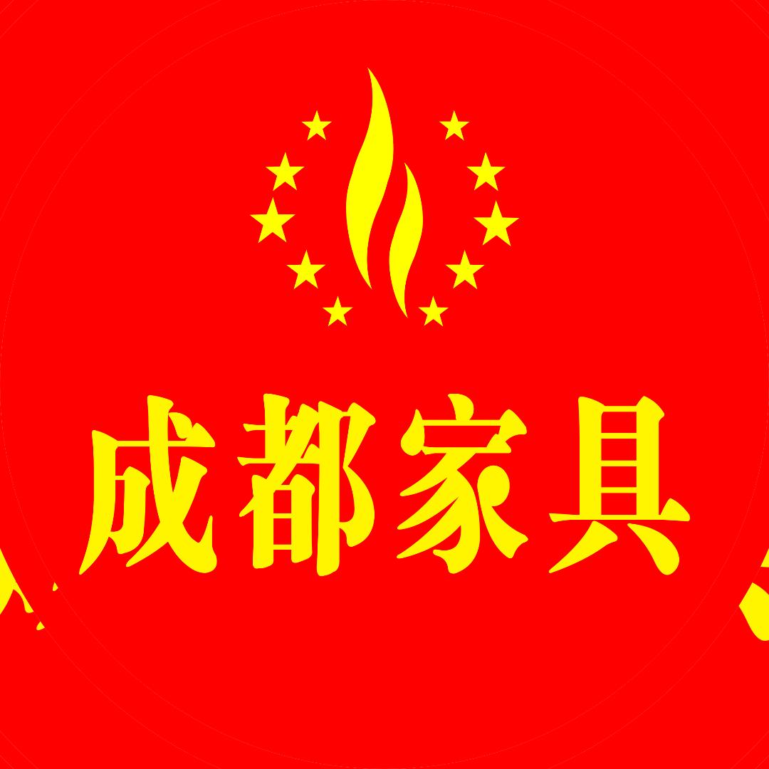 成都家具