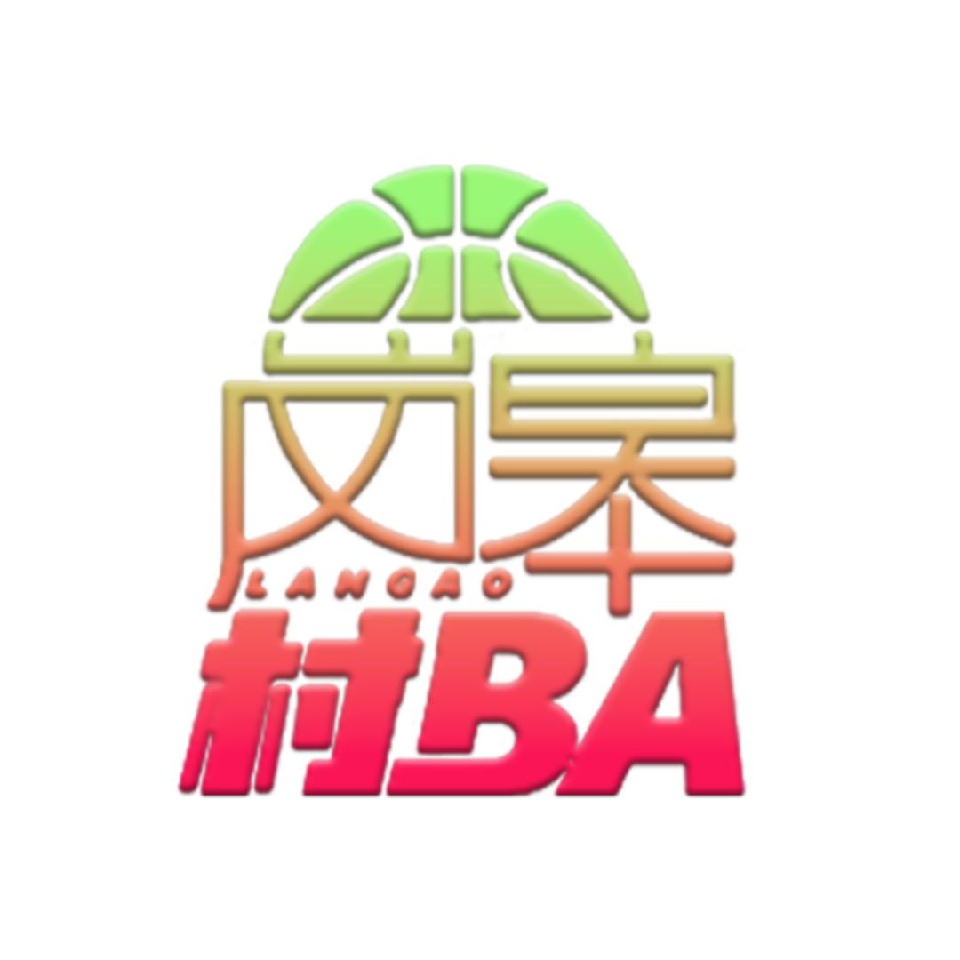 岚皋村BA赛事