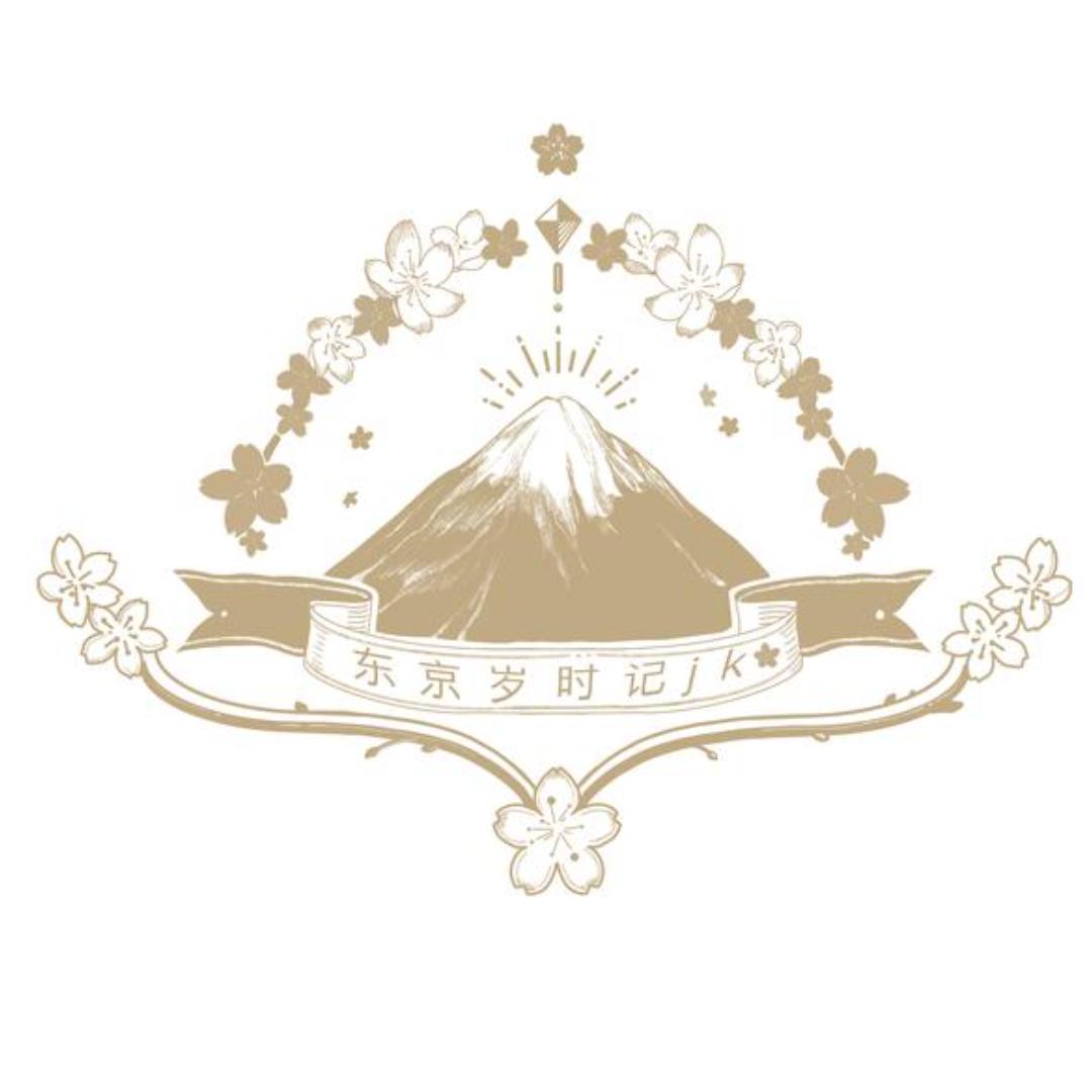 东京岁时记
