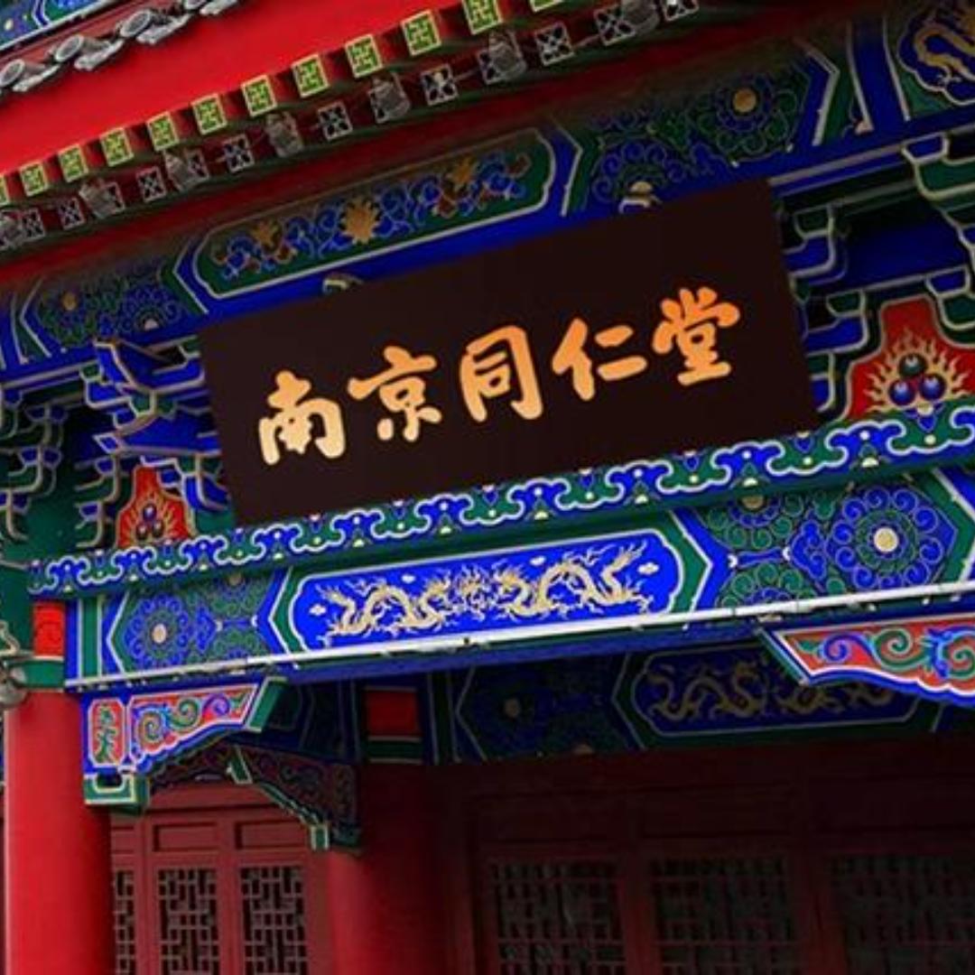 南京同仁堂（小球藻—专场）