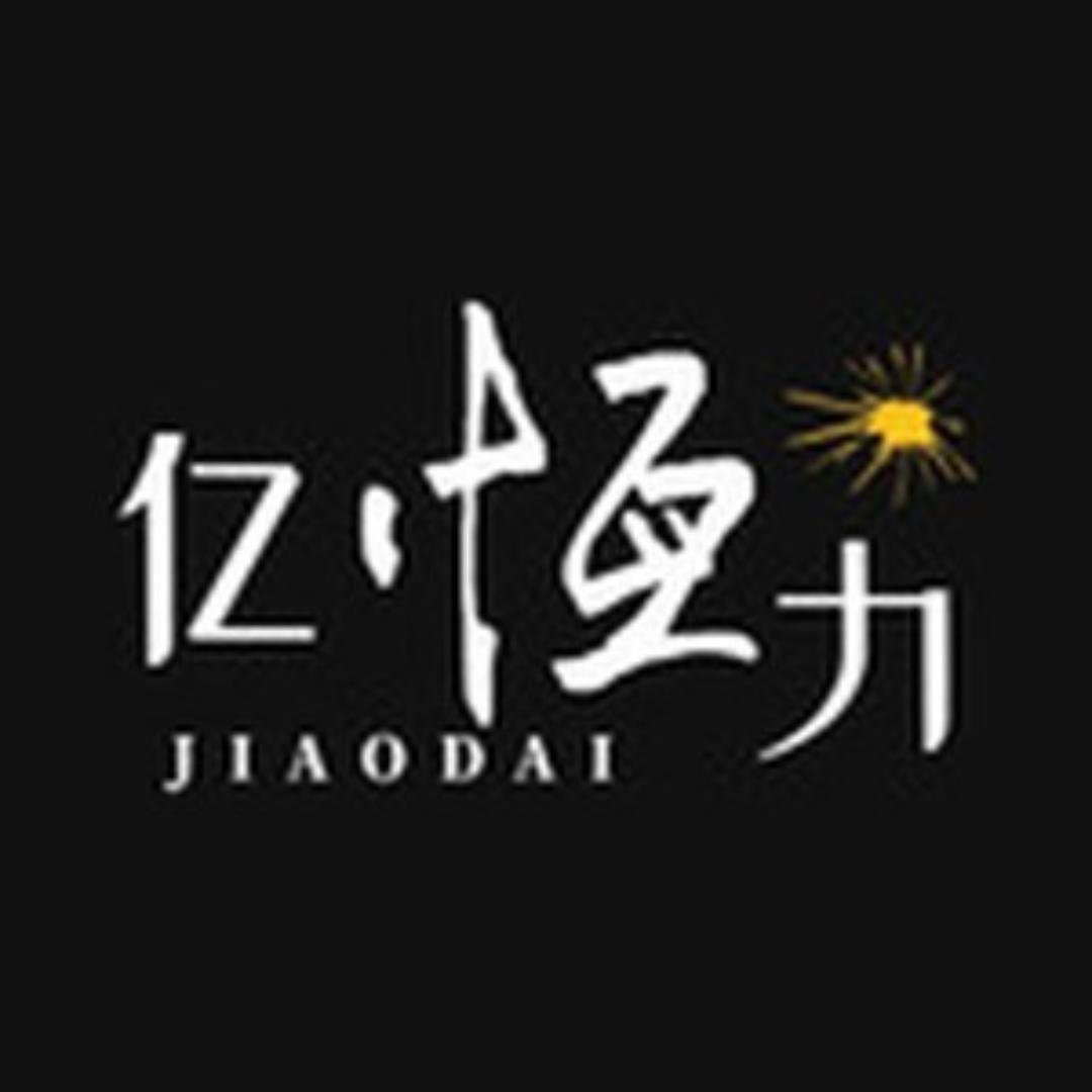 亿恒力胶带-郭梅