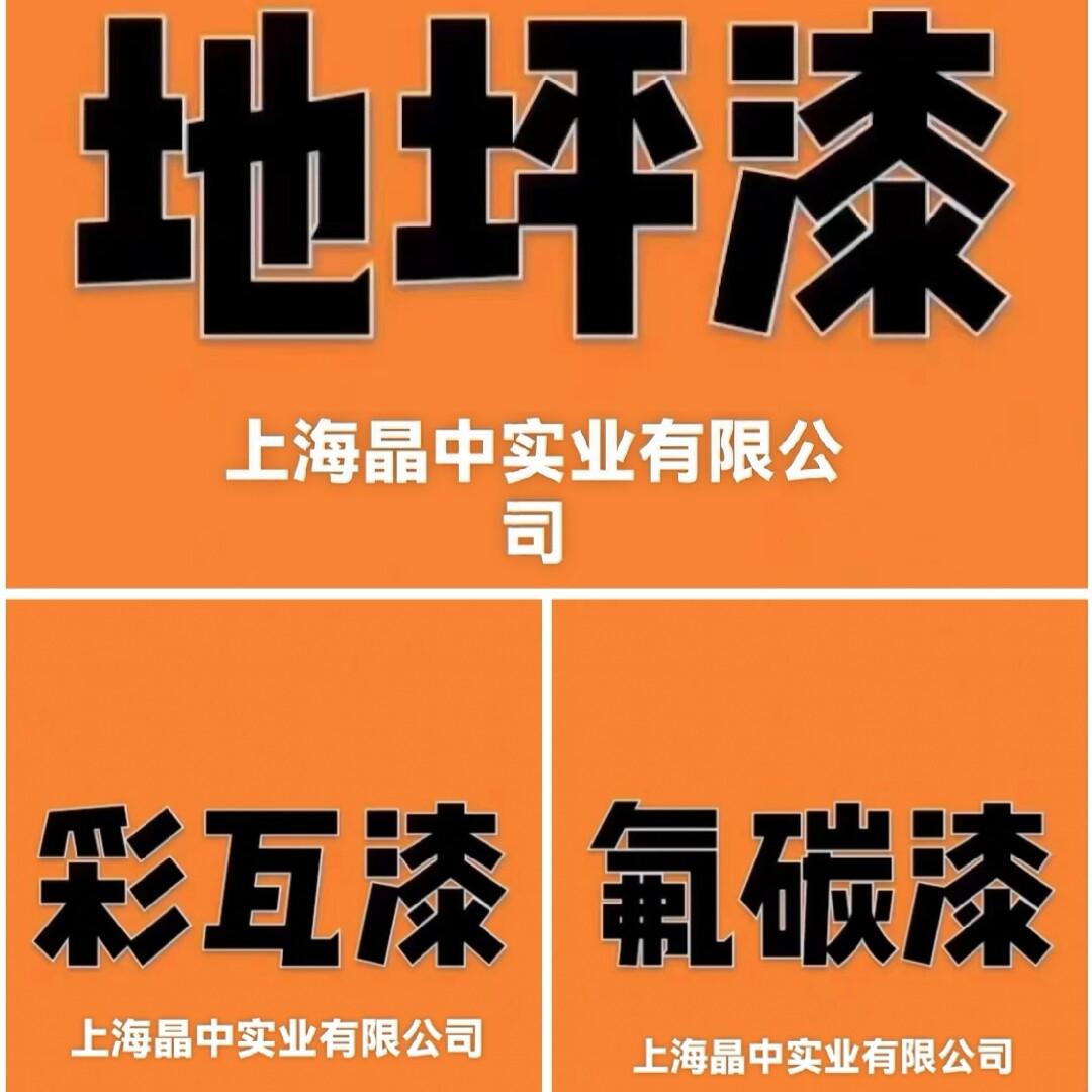 地坪漆：工业防腐漆李1800709782