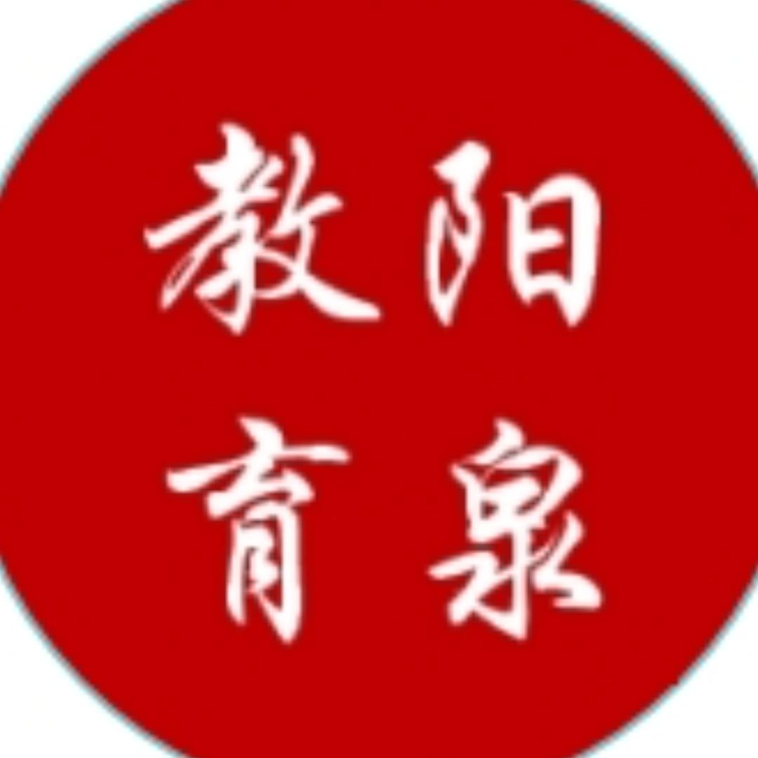 阳泉教育