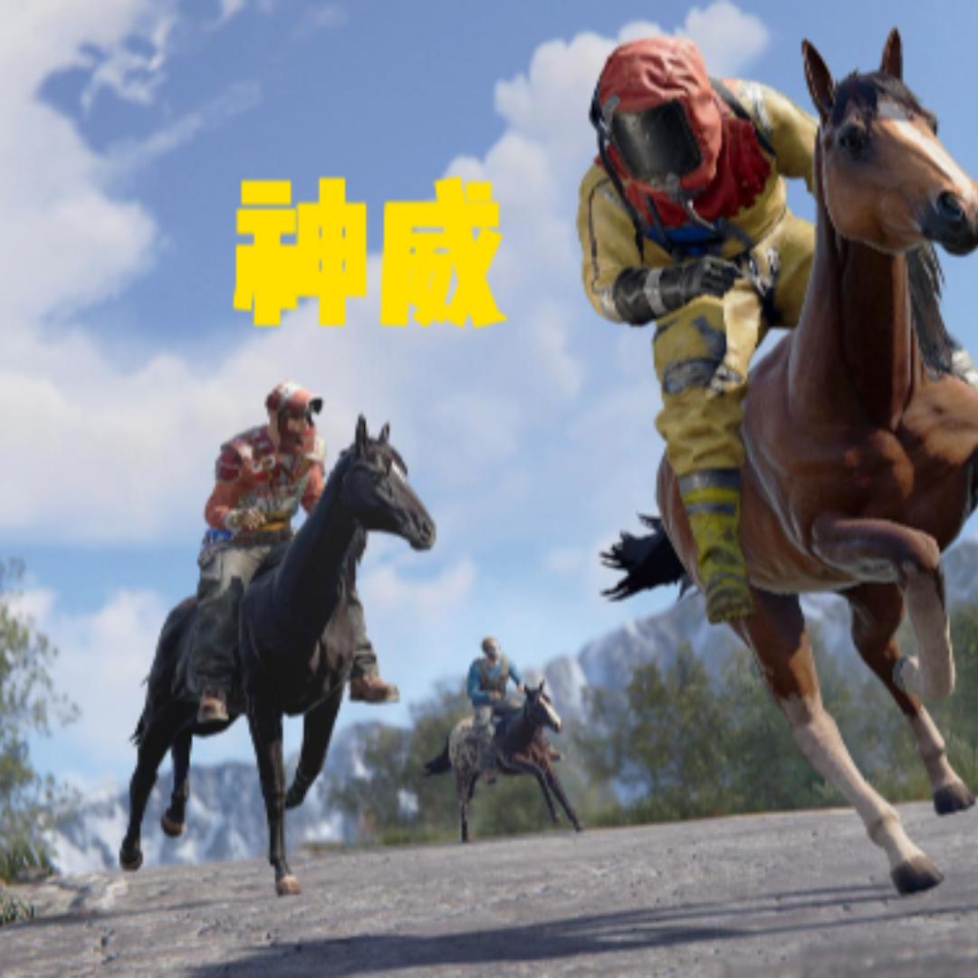 神威失控进化