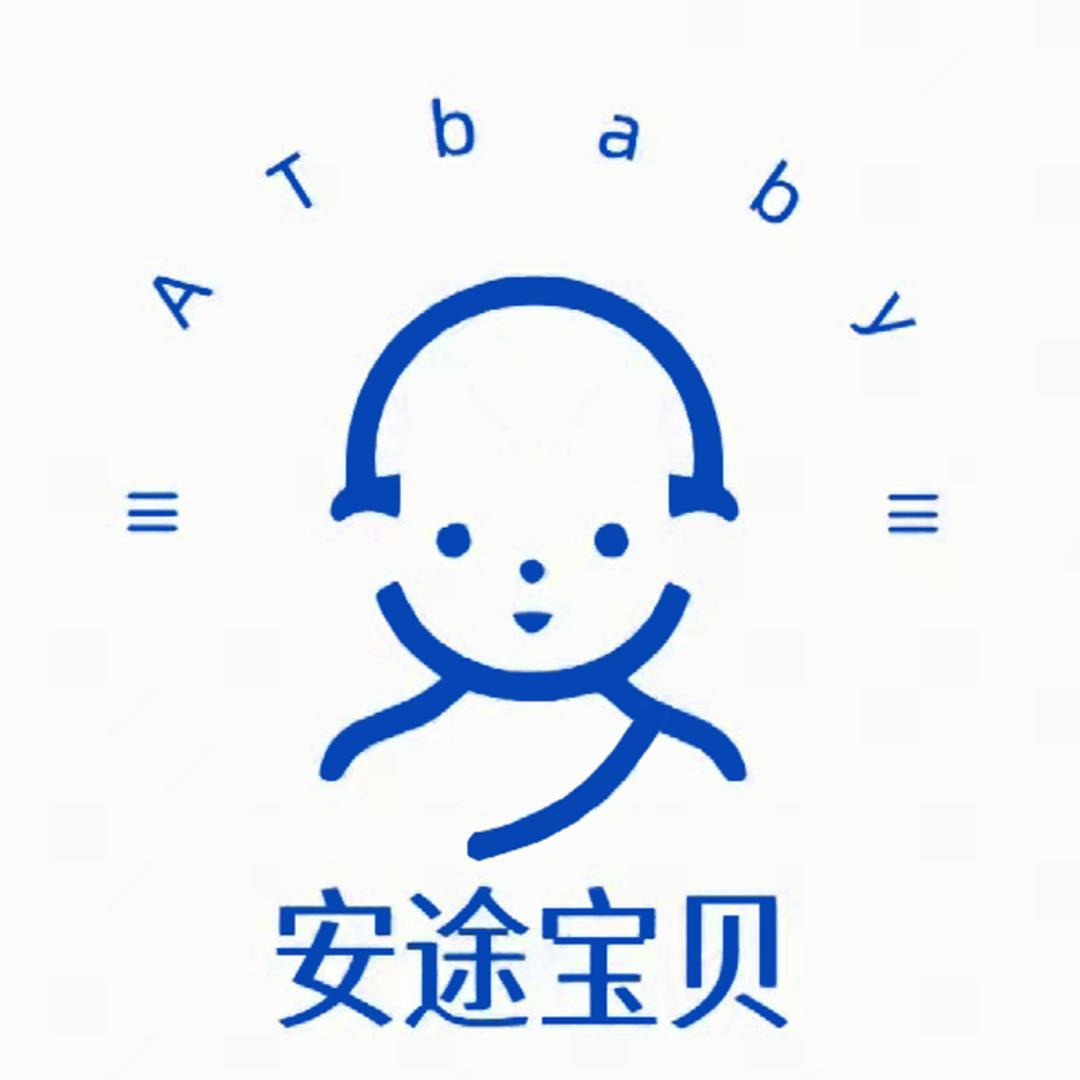 安途宝贝家