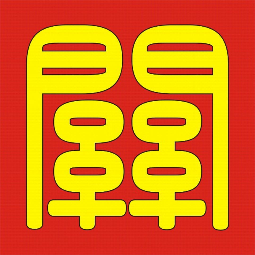 棋影