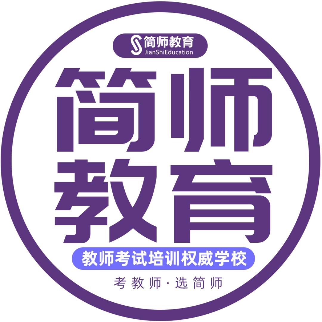 简师教育培训中心